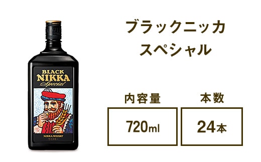 ウイスキー ブラックニッカ スペシャル 720ml×24本※着日指定不可
