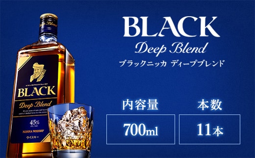 ウイスキー ブラックニッカ ディープブレンド 700ml×11本※着日指定不可