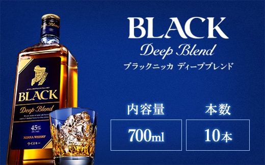 ウイスキー ブラックニッカ ディープブレンド 700ml×10本※着日指定不可