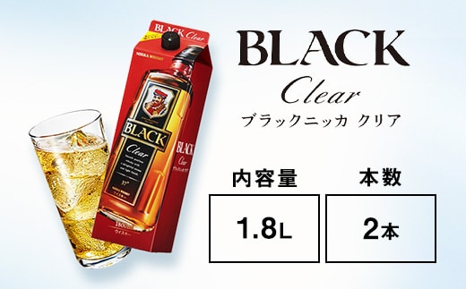 ウイスキー ブラックニッカ クリア 1.8L紙パック×2本※着日指定不可