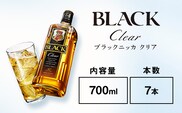 ウイスキー　ブラックニッカ　クリア　700ml×7本※着日指定不可