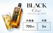 ウイスキー　ブラックニッカ　クリア　700ml×5本※着日指定不可