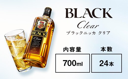 ウイスキー ブラックニッカ クリア 700ml×24本※着日指定不可