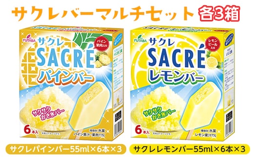 ◇数量限定◇ サクレバーマルチセット 計36本｜フタバ食品 サクレ レモン パイン アイスバー アイス かき氷 デザート ※離島への配送不可
