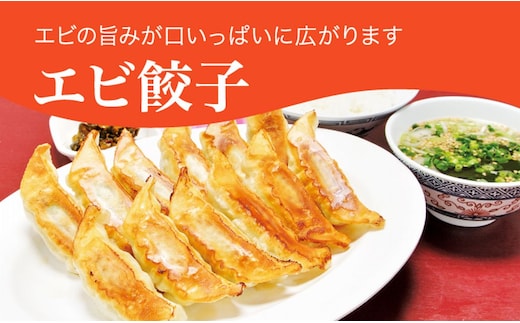 「宇都宮餃子館」エビ餃子 960ｇ（４８個）≪ギョーザ 冷凍餃子 冷凍食品 グルメ 食品 惣菜 中華惣菜 点心 中華≫