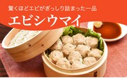 「宇都宮餃子館」健太エビシウマイ 960ｇ（４８個）≪焼売 海老焼売 冷凍焼売 冷凍食品 中華惣菜 中華点心 グルメ≫