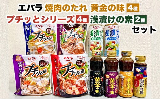 焼肉のたれ 黄金の味 プチッとうどん 浅漬けの素｜さくら市産 栃木工場