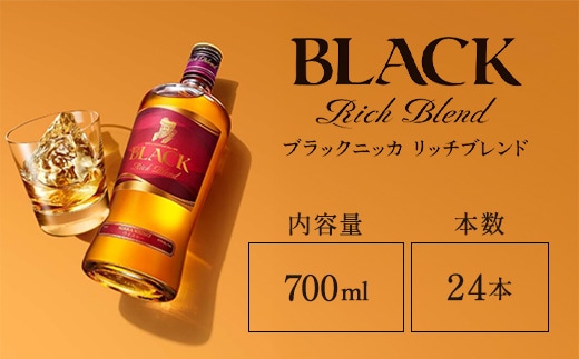 ウイスキー ブラックニッカ リッチブレンド 700ml×24本※着日指定不可