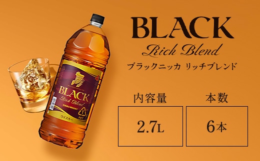ウイスキー ブラックニッカ リッチブレンド 2.7L×6本 ※着日指定不可