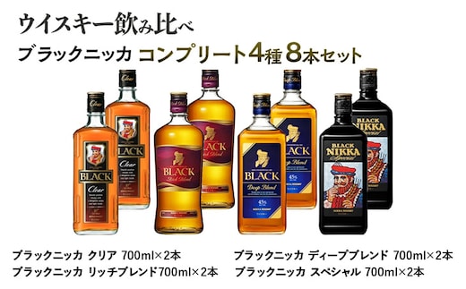 ウイスキー 飲み比べ ブラックニッカ コンプリート４種８本セット ※着日指定不可