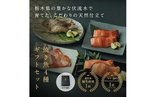 【高級魚セット4点】鮎の炭火焼 2尾 漬鮭 (80g×2切×3種類[味噌・粕・西京]) 産地直送 天然仕立て おつまみ 高級 ※沖縄・離島への配送不可
