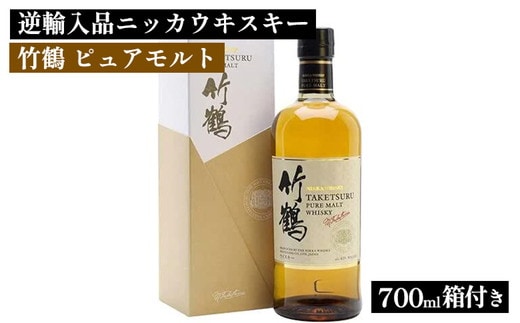 ニッカウヰスキー 竹鶴 ピュアモルト 700ml 箱付き 逆輸入品 ｜ 栃木県さくら市 ウィスキー お酒 酒 ハイボール お湯割り 水割り ロック 飲む 国産 洋酒 ジャパニーズ ウイスキー 蒸溜所 家飲み 洋酒 アルコール 贈答 ギフト 贈り物