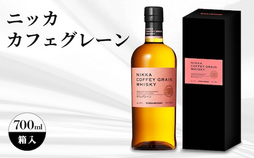 ニッカ カフェグレーン 700ml 箱入 ｜ ニッカ アサヒ ウィスキー お酒 酒 ハイボール お湯割り 水割り ロック 飲む 国産 洋酒 ジャパニーズ ウイスキー 蒸溜所 家飲み 洋酒 贈答 ギフト 贈り物 父の日 カートン 箱付