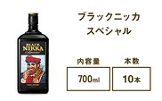ウイスキー　ブラックニッカ　スペシャル　700ml×10本※着日指定不可