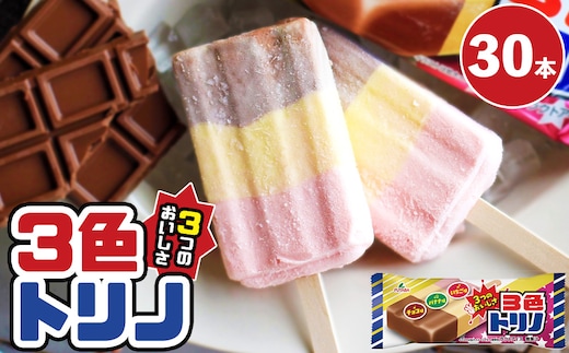 3色トリノ30本 | アイス アイスバー チョコ バナナ いちご イチゴ 昭和 レトロ