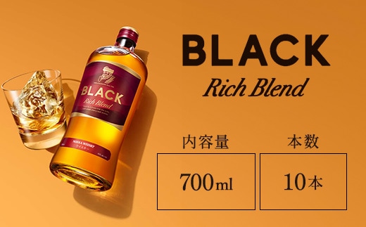 ウイスキー ブラックニッカ リッチブレンド 700ml×10本※着日指定不可