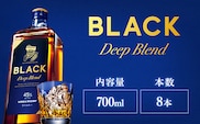 ニッカウヰスキー　ブラックニッカ　ディープブレンド　700ml×8本