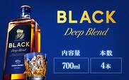 ニッカウヰスキー　ブラックニッカ　ディープブレンド　700ml×4本