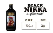 ニッカウヰスキー　ブラックニッカ　スペシャル　700ml×3本