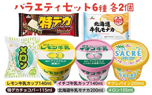 バラエティセット 6種｜アイス デザート シャーベット※着日指定不可※離島への配送不可