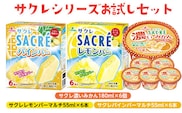 ◇期間限定◇サクレシリーズお試しセット ｜ フタバ食品 サクレ みかん レモン パイン アイスバー アイス かき氷 デザート ※離島への配送不可