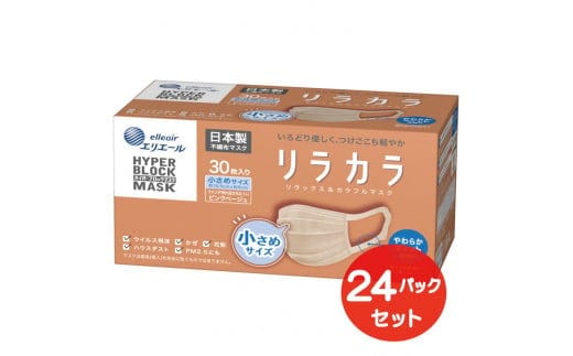 エリエール ハイパーブロックマスク リラカラ ピンクベージュ 小さめサイズ 30枚（24パック）｜大人用 個包装 ウイルス飛沫 かぜ 花粉 ハウスダスト PM2.5 まとめ買い