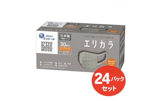 エリエール ハイパーブロックマスク エリカラ グレー ふつうサイズ 30枚(24パック)｜大人用 個包装 ウイルス飛沫 かぜ 花粉 ハウスダスト PM2.5 まとめ買い