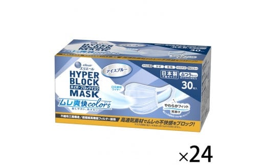 エリエール ハイパーブロックマスク ムレ爽快color's アイスブルー ふつうサイズ 720枚（30枚×24パック）