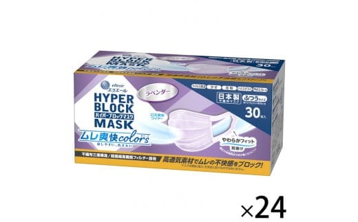 エリエール ハイパーブロックマスク ムレ爽快color's ラベンダー ふつうサイズ 720枚（30枚×24パック）