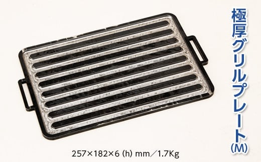 極厚グリルプレート（M） アウトドア キャンプ 鉄板※着日指定不可