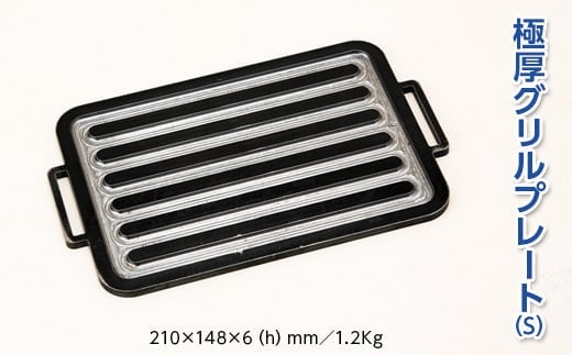 極厚グリルプレート（S） アウトドア キャンプ 鉄板※着日指定不可