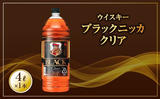 ウイスキー ブラックニッカ クリア 4L×1本 ※着日指定不可