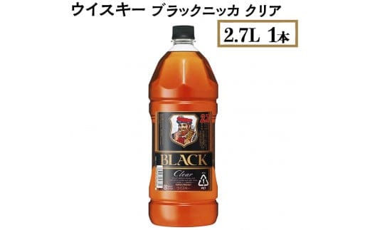 ウイスキー ブラックニッカ クリア 2.7L×1本 ※着日指定不可