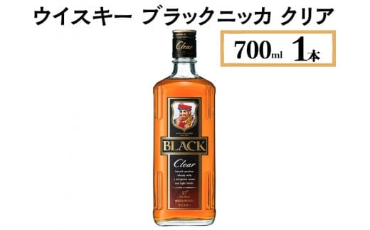 ウイスキー ブラックニッカ クリア 700ml×1本※着日指定不可