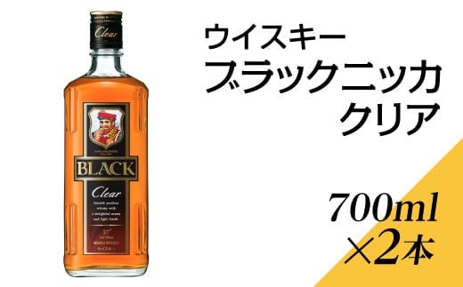 ウイスキー ブラックニッカ クリア 700ml×2本※着日指定不可