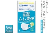 エリエール ハイパーブロックマスク ムレ爽快 ふつうサイズ 56枚（7枚×8パック）日本製　国産　不織布