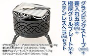 グランピングストーブ（mini）+薪入れ五徳（M）＋極厚グリルプレート（M）＋ステンレスヘラ（M）セット　アウトドア キャンプ 焚き火 たき火 たきび 焚火※着日指定不可