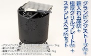 グランピングストーブ（M）＋薪入れ五徳（M）＋極厚グリルプレート（M）＋ステンレスヘラ（M）セット　アウトドア キャンプ 焚き火 たき火 たきび 焚火※着日指定不可