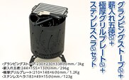 グランピングストーブ（S）＋薪入れ五徳（S）＋極厚グリルプレート（S）＋ステンレスヘラ（S）セット　アウトドア キャンプ 焚き火 たき火 たきび 焚火※着日指定不可