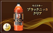 ウイスキー　ブラックニッカ　クリア　4L×1本　※着日指定不可