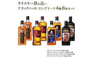ウイスキー　飲み比べ　ブラックニッカ　コンプリート４種８本セット　※着日指定不可