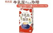 和光堂 牛乳屋さんの珈琲 14g×8本×12箱【スティックタイプ】