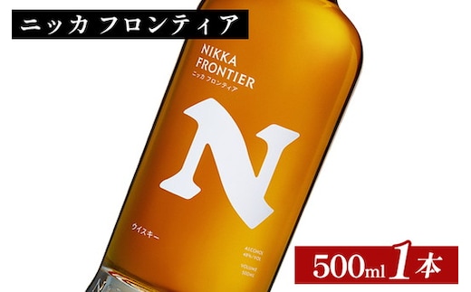 ニッカ フロンティア 500ml×1本 ｜ 栃木県さくら市で熟成 ウィスキー お酒 ハイボール 水割り ロック 飲む 国産 洋酒 ジャパニーズ ウイスキー 蒸溜所 家飲み 酒 お湯割り フロンティア
