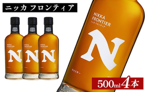 ニッカ フロンティア 500ml×4本 ｜ 栃木県さくら市で熟成 ウィスキー お酒 ハイボール 水割り ロック 飲む 国産 洋酒 ジャパニーズ ウイスキー 蒸溜所 家飲み 酒 お湯割り フロンティア