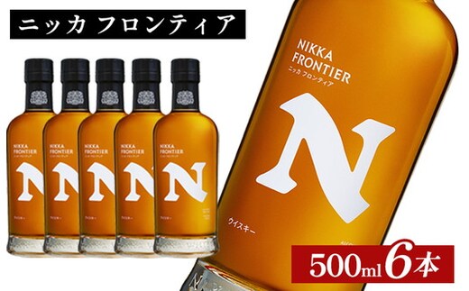 ニッカ フロンティア 500ml×6本 ｜ 栃木県さくら市で熟成 ウィスキー お酒 ハイボール 水割り ロック 飲む 国産 洋酒 ジャパニーズ ウイスキー 蒸溜所 家飲み 酒 お湯割り フロンティア