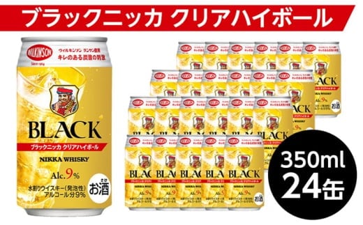 ブラックニッカクリアハイボール 350ml 24缶｜栃木県さくら市で熟成 ウィスキー お酒 酒 お湯割り 水割り ロック 飲む 国産 洋酒 ジャパニーズ ウイスキー 蒸溜所 家飲み 洋酒 アルコール 贈答 ギフト 贈り物