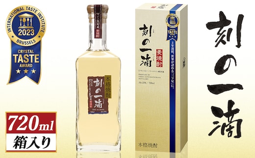 刻の一滴 麦焼酎 720ml 箱入り フランス ピノ・ノワールワイン樽貯蔵 ときのいっこく