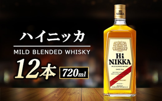 ハイニッカ 720ml 12本ケース