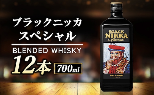 ニッカ ブラックニッカ スペシャル 700ml 12本