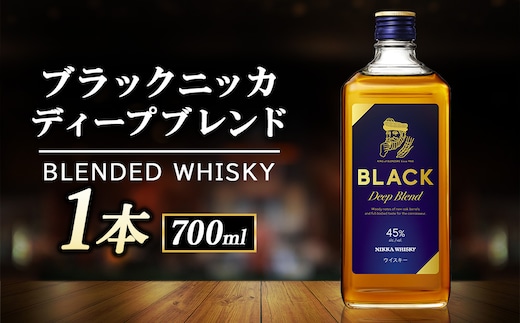 ニッカ ブラックニッカ ﾃﾞｨｰﾌﾟﾌﾞﾚﾝﾄﾞ700ml 1本
